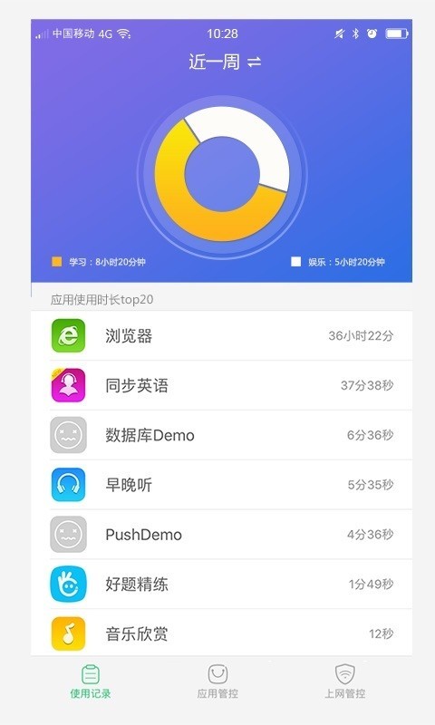 家长管理手机版
