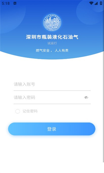 深圳市瓶装液化石油气手机版