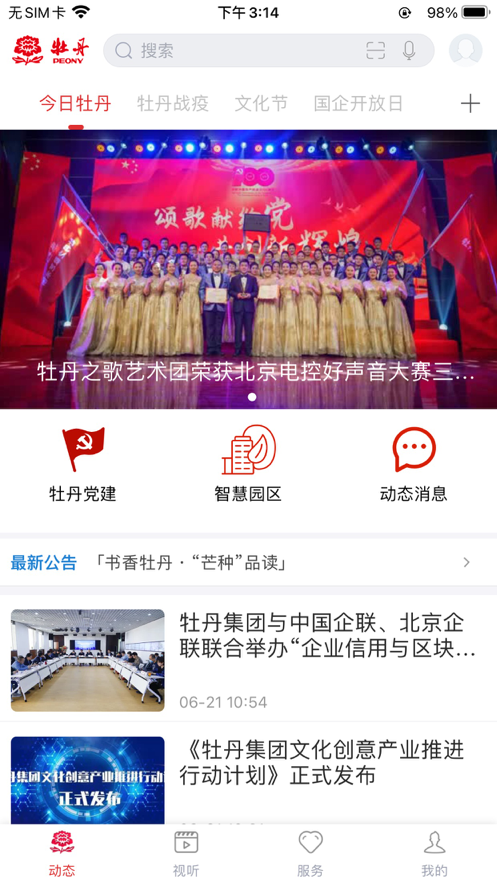 牡丹云服务官网版