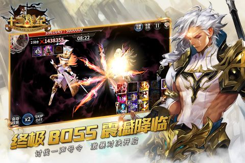 十二战纪免费版