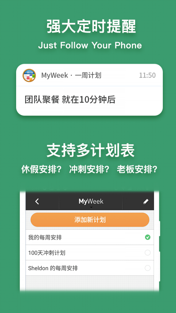 MyWeek手机版