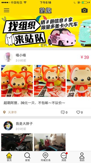 葩趣免费版