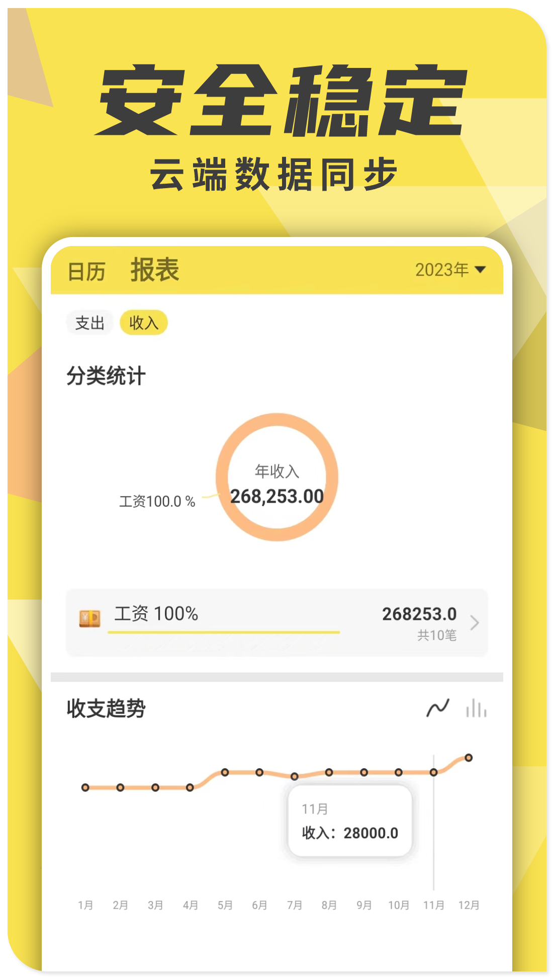 牛牛记账免费版