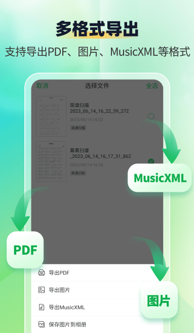简谱扫描识别王免费版