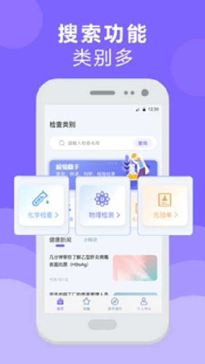 体检报告检测分析安卓版