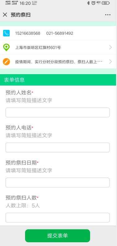 明珠公墓预约平台手机版