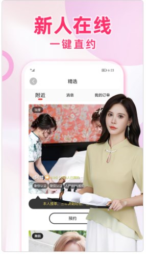 快约到家手机版