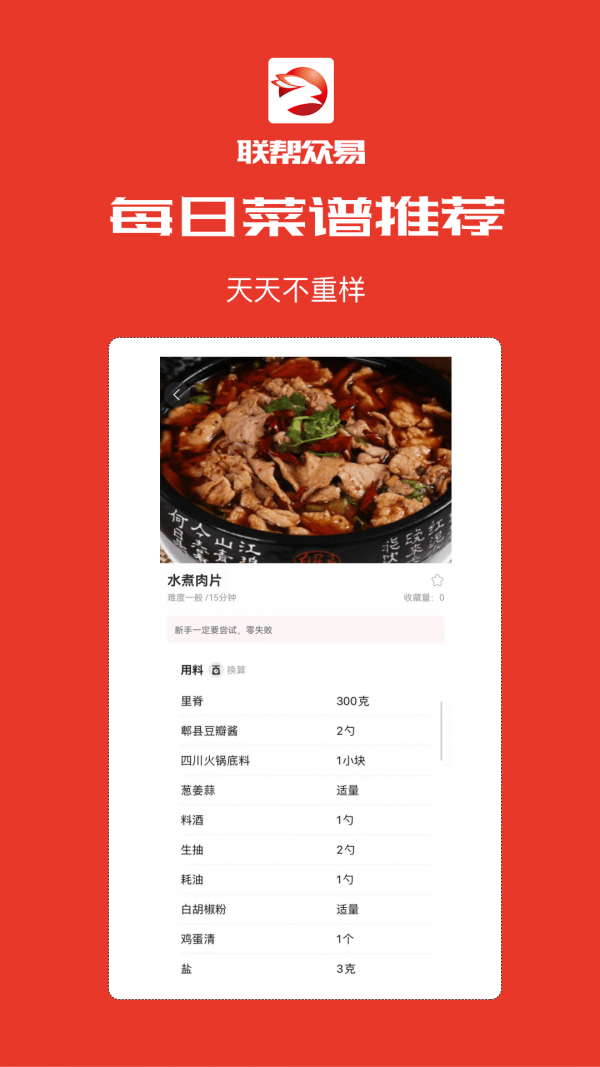 联帮众易安卓版