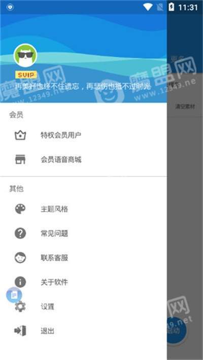 千变语音包手机版