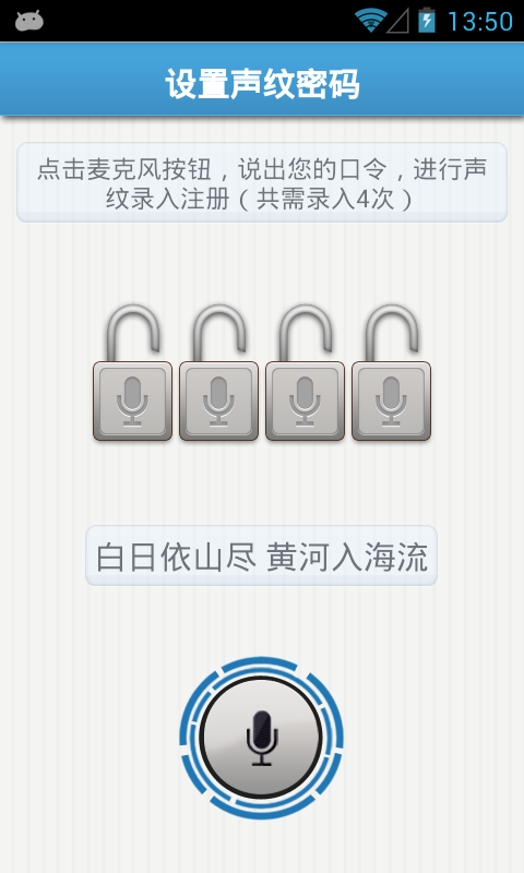 声纹锁屏手机版