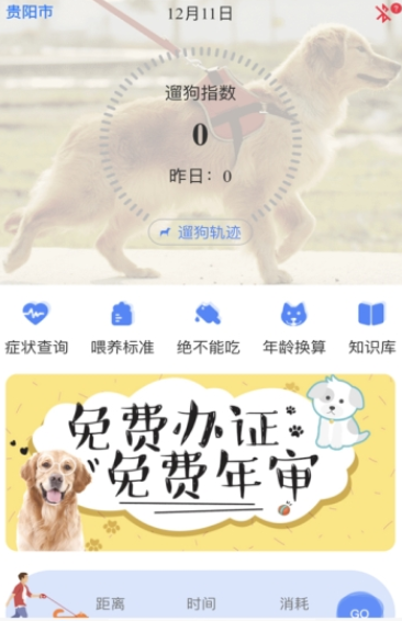 贵养犬最新版
