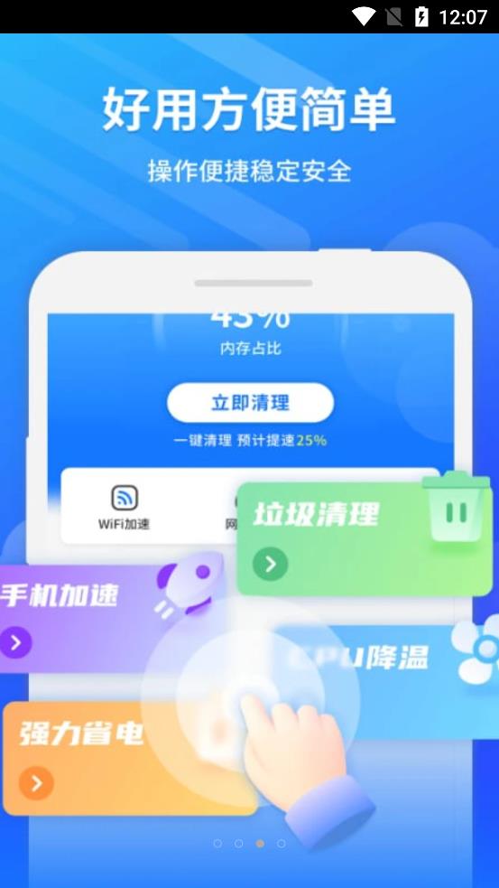 卫星WiFi大师最新版