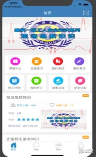 滨州安培手机版