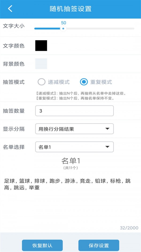 随机抽签选择宝安卓版