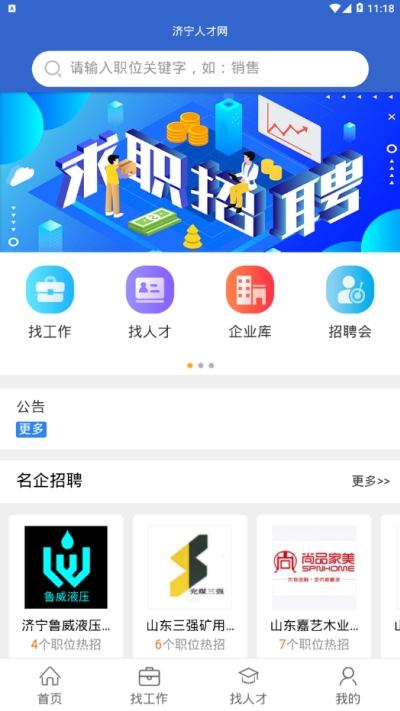 济宁人才网