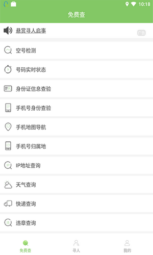 寻他手机定位安卓版