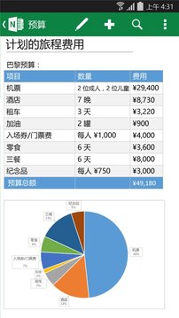 OneNote移动安卓版