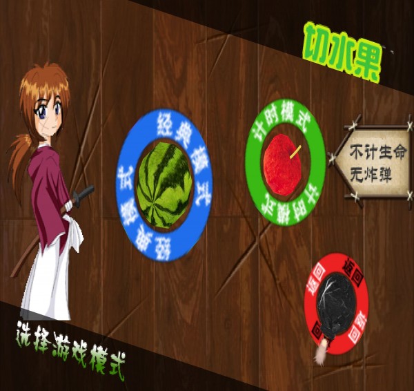 切水果达人手机版