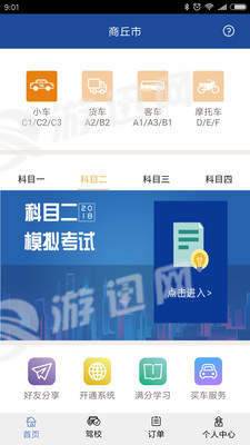 鼎点路考通最新版