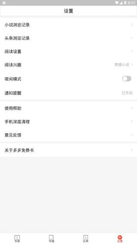 多多书免费版