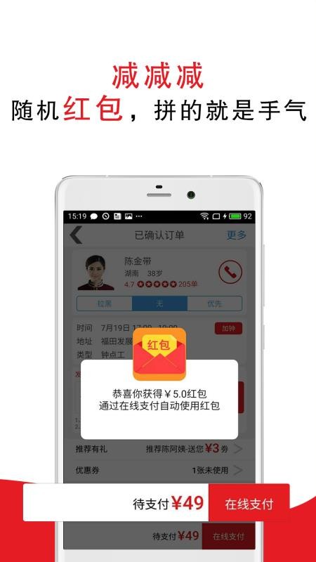 超级阿姨家政保洁安卓版