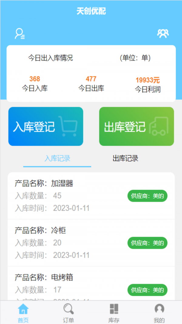 天创优配安卓版