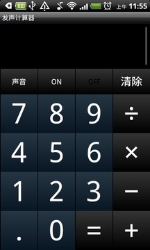 发声计算机安卓版