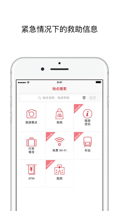 日本旅行应用官网版