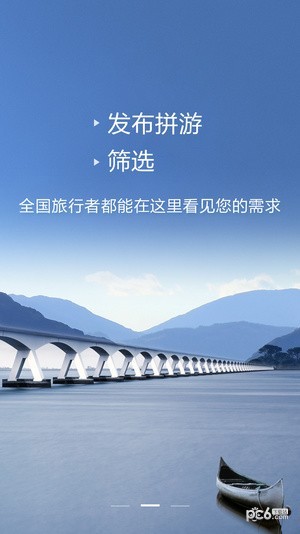 拼游官网版