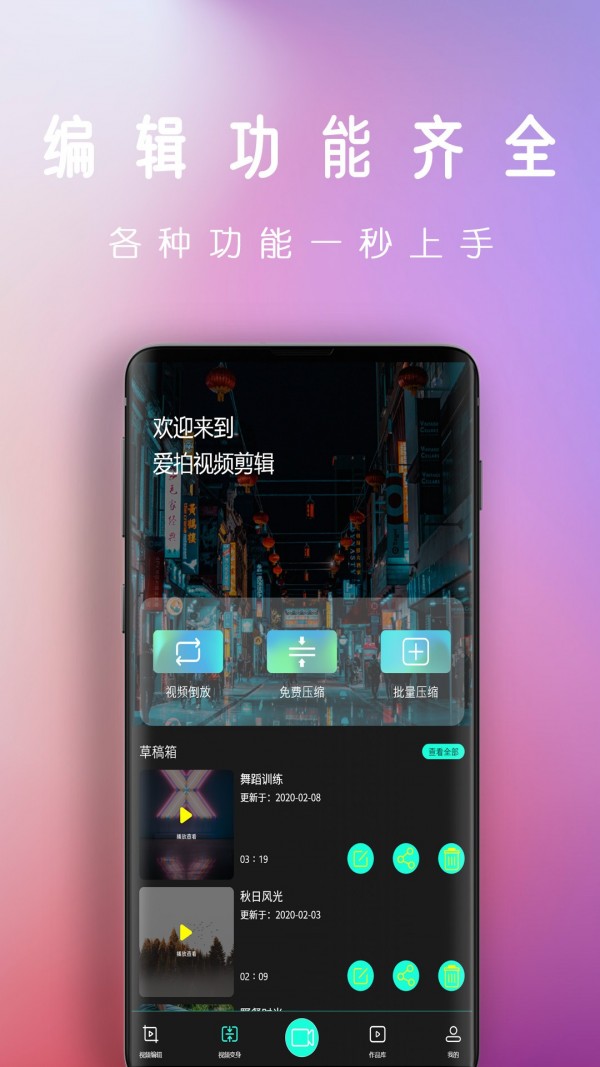 爱潮拍视频剪辑免费版