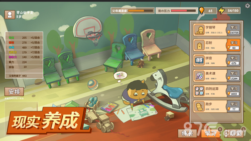 中国式家长测试手机版