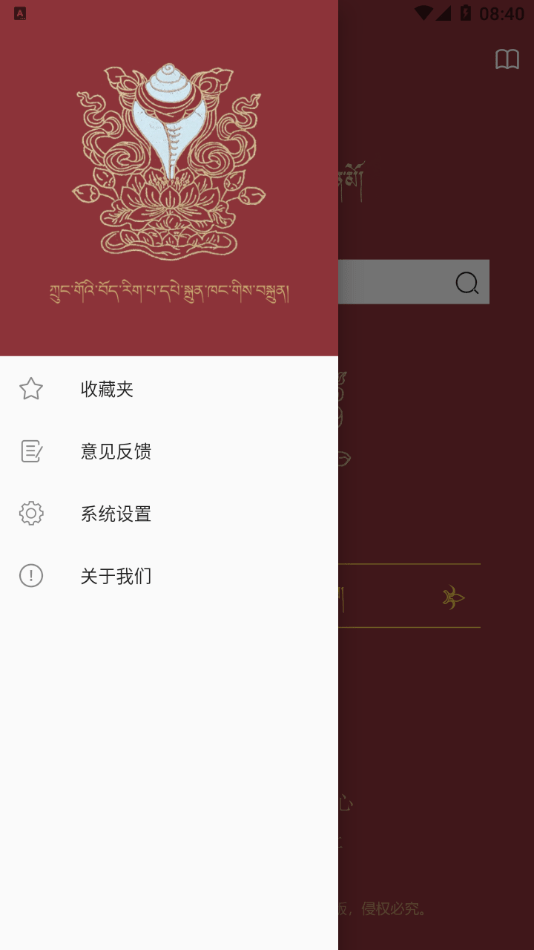 东噶大辞典安卓版