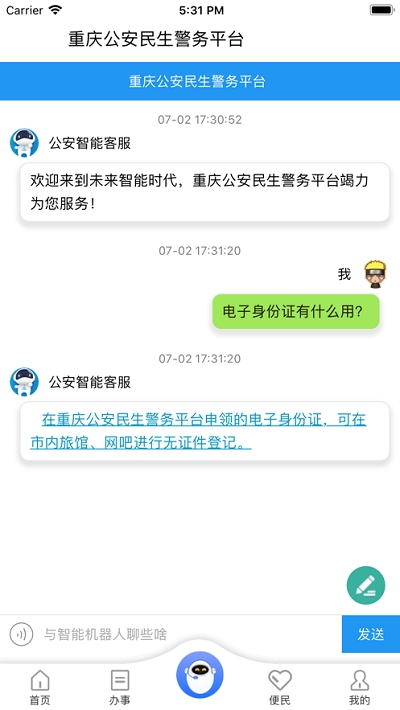 重庆民生警务手机版