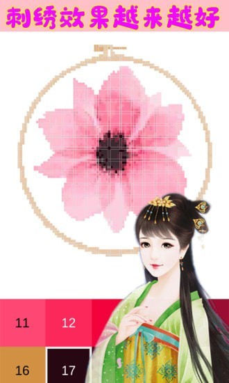 芭比公主爱刺绣免费版