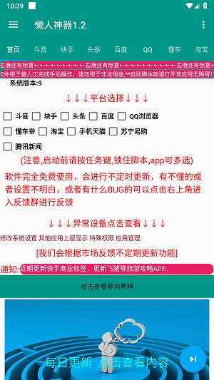 懒人神器官网版