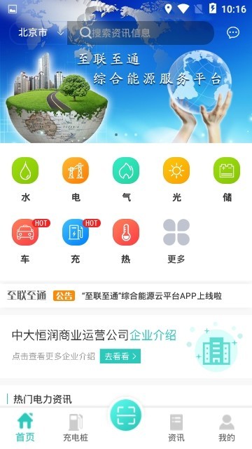至联至通安卓版
