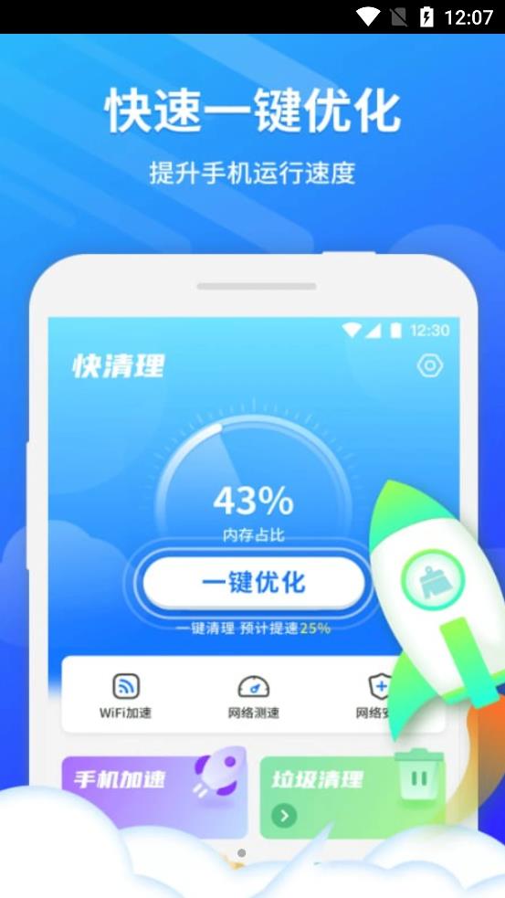 卫星WiFi大师手机版