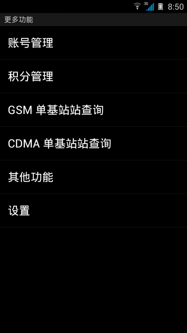 Cellmap基站查询安卓版