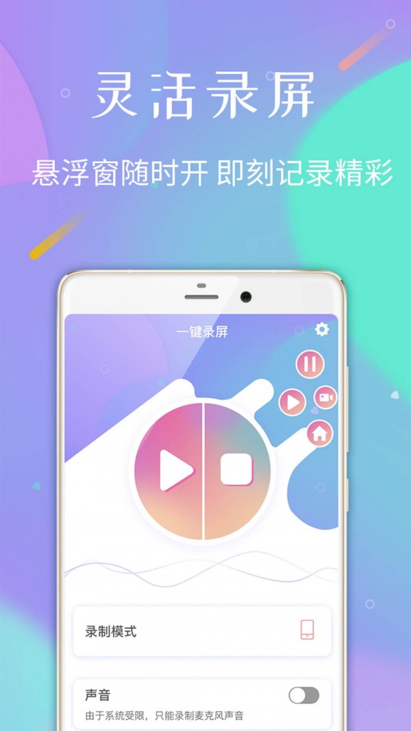 口袋录屏专家免费版