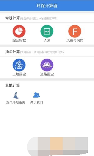 环保计算器官网版