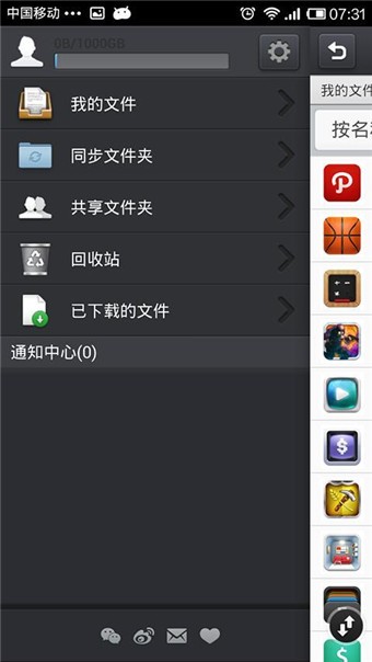 云诺网盘手机版
