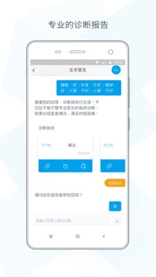 左手医生安卓版