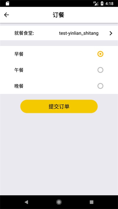 铁路人订餐系统安卓版