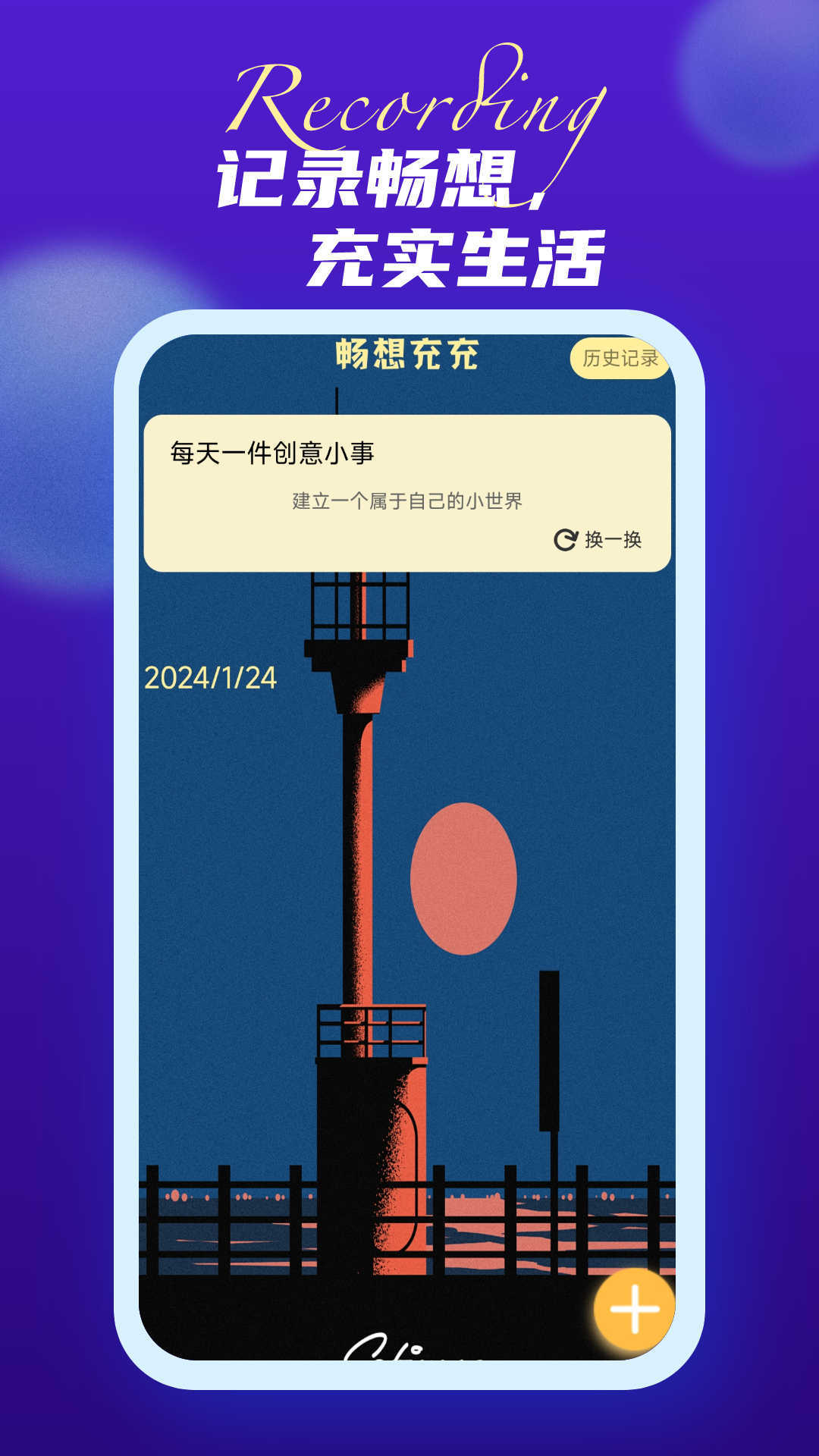 畅想充充官网版
