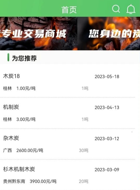 炭易购最新版