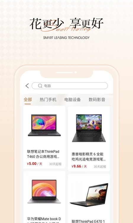 智租官网版
