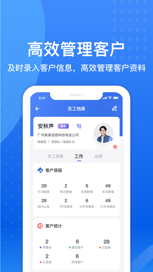 小微集团CRM手机版