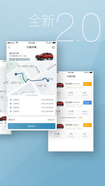 乐享出行最新版