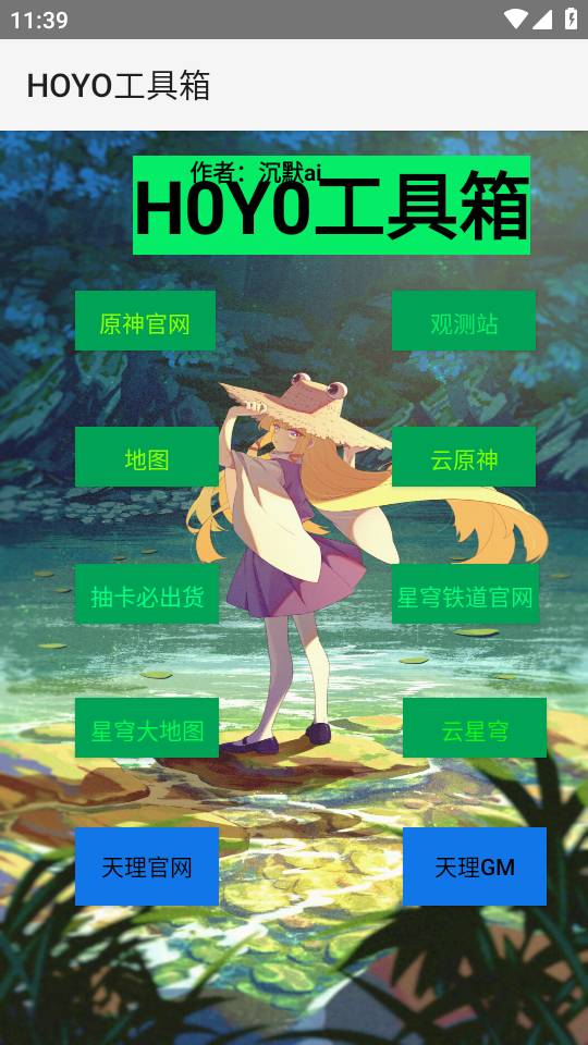 HOYO工具箱手机版