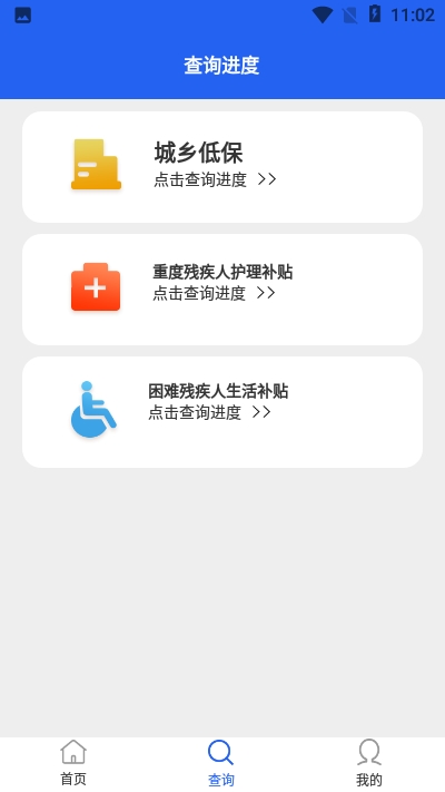 民政在线手机版